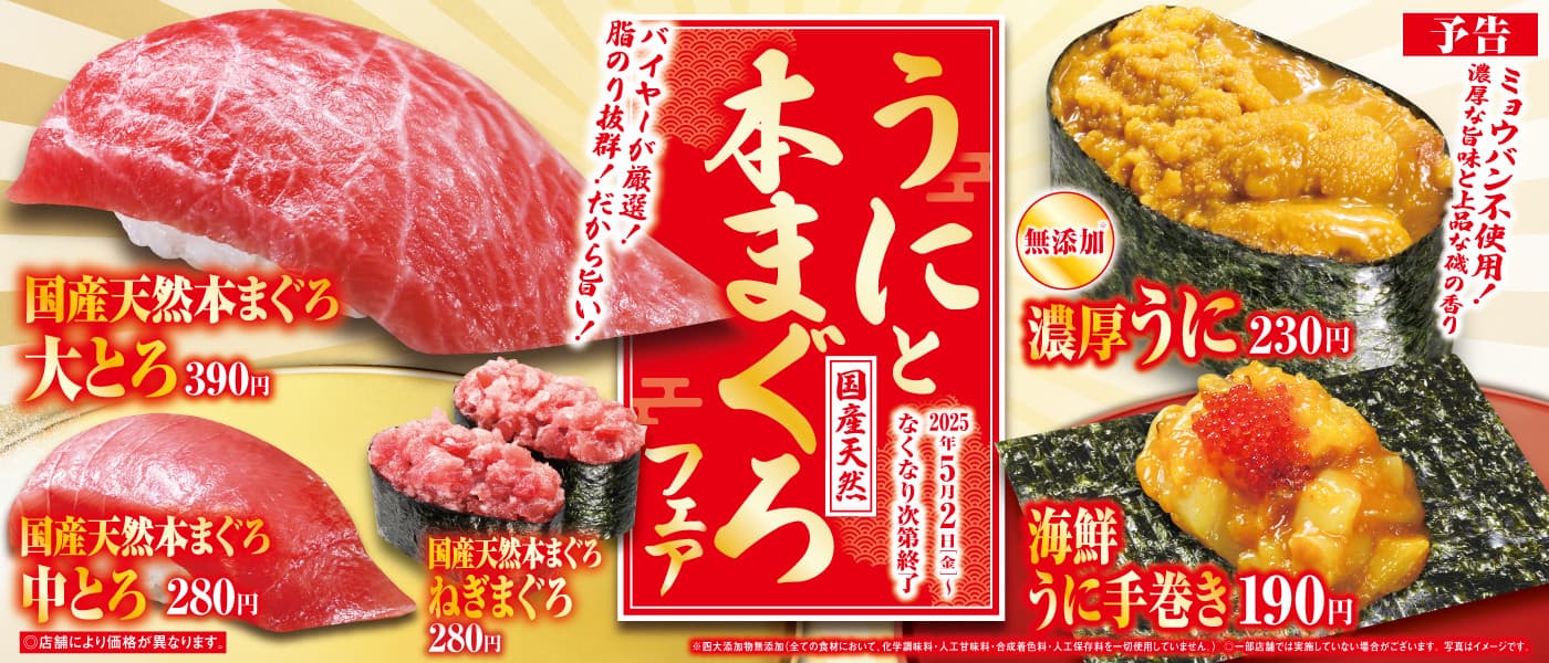 豪華食材が大集結！ 「うにと本まぐろ」フェア！ひき肉不使用・野菜たっぷり！ヘルシーなボロネーゼも初登場
