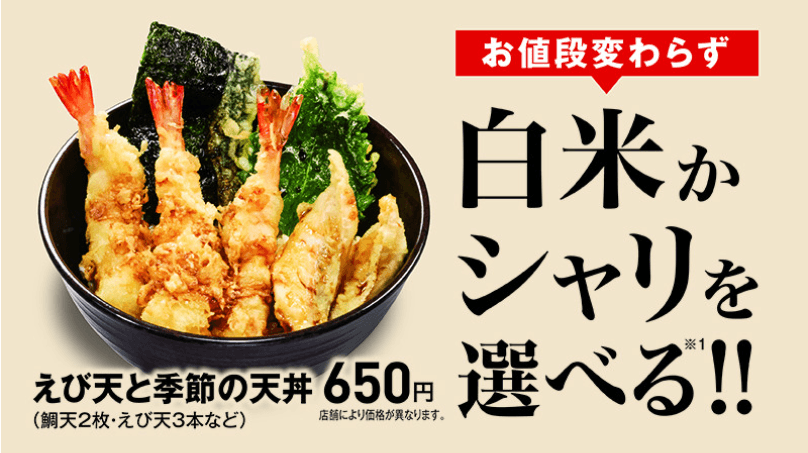 【値上げ】くら寿司の「えび天と季節の天丼」が600円から650円へ値上げ！